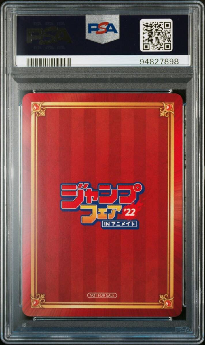 PSA10 呪術廻戦 アニメイト ジャンプフェア IN アニメイト 2022 PSA10 呪術廻戦 アニメイト ジャンプフェア IN アニメイト 2022