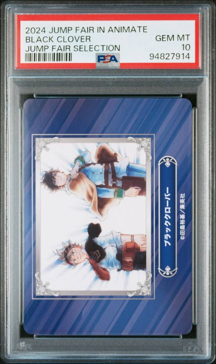 PSA10 ブラッククローバー アニメイト ジャンプフェア IN PSA10 ブラッククローバー アニメイト ジャンプフェア IN