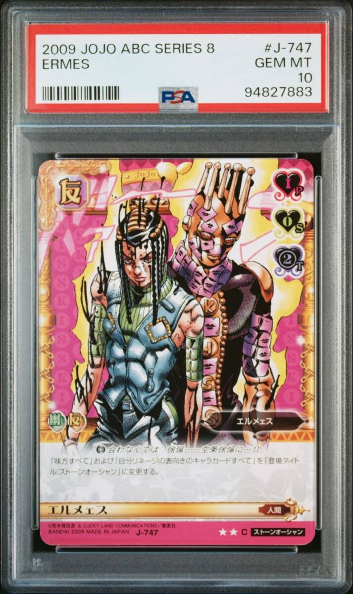 PSA10 J-747 エルメェス ジョジョの奇妙な冒険 アドベンチャー PSA10 J-747 エルメェス ジョジョの奇妙な冒険 アドベンチャー