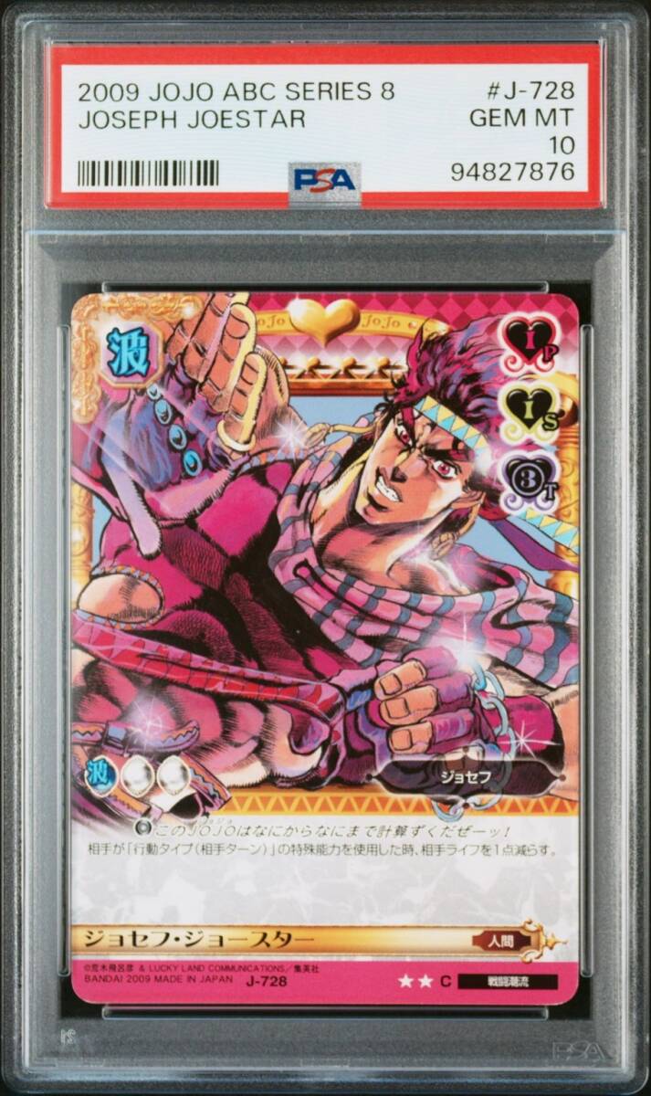 PSA10 J-728 ジョセフ・ジョースター ジョジョの奇妙な冒険 PSA10 J-728 ジョセフ・ジョースター ジョジョの奇妙な冒険