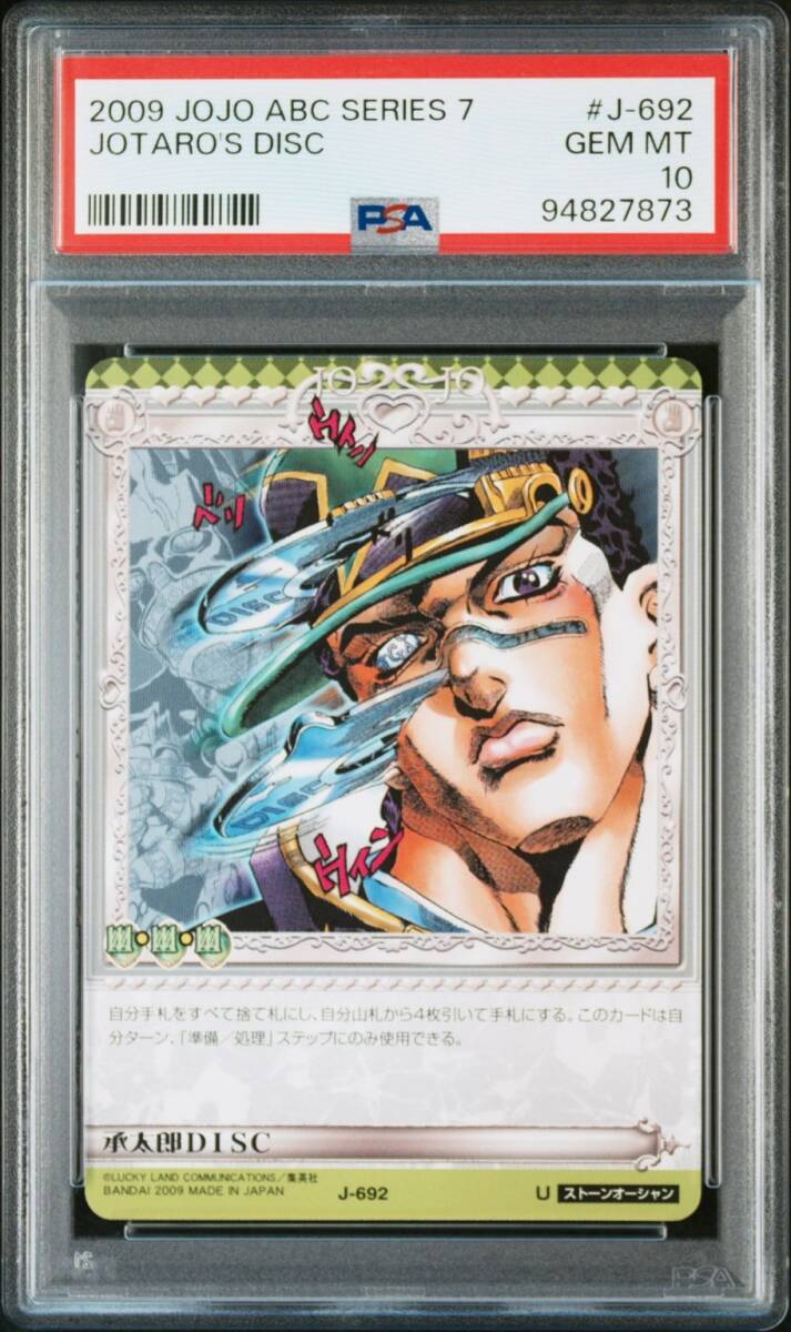 PSA10 J-692 承太郎DISC ジョジョの奇妙な冒険 アドベンチャー PSA10 J-692 承太郎DISC ジョジョの奇妙な冒険 アドベンチャー