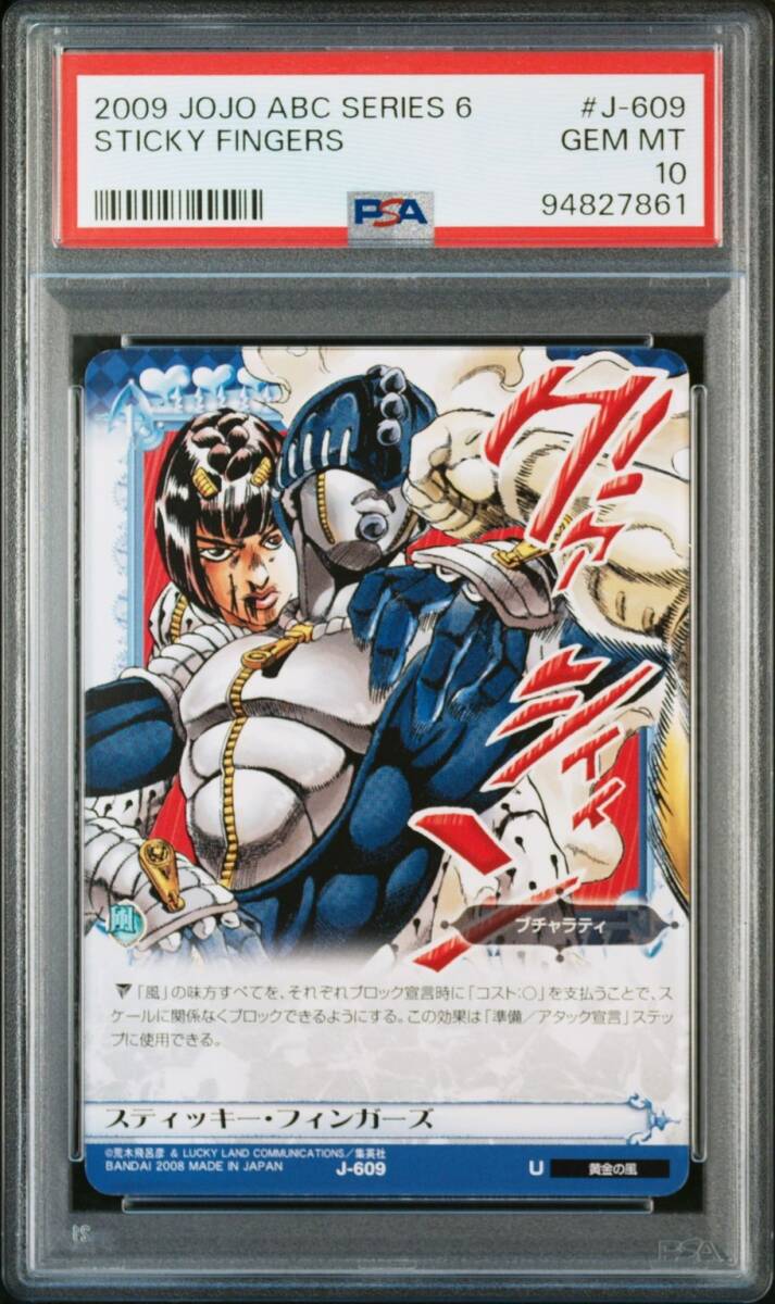 PSA10 J-609 スティッキー・フィンガーズ ジョジョの奇妙な冒険 PSA10 J-609 スティッキー・フィンガーズ ジョジョの奇妙な冒険