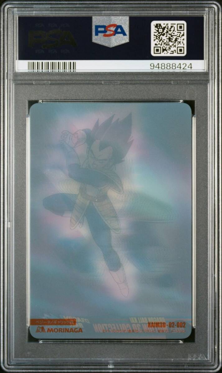 PSA10 No 002 ベジータ ギャリック砲 改 3D レア 森永 PSA10 No 002 ベジータ ギャリック砲 改 3D レア 森永