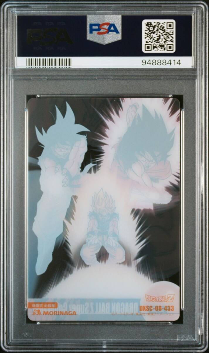 PSA10 No 433 孫悟空 森永 ドラゴンボール ウエハースカード PSA10 No 433 孫悟空 森永 ドラゴンボール ウエハースカード