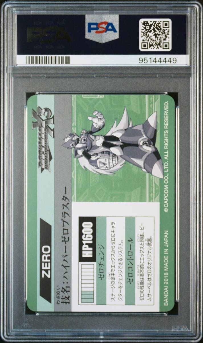 ☆ PSA10 No.89 エックス VS シグマ ☆ ロックマンX カードダス ☆ PSA10 No.89 エックス VS シグマ ☆ ロックマンX カードダス