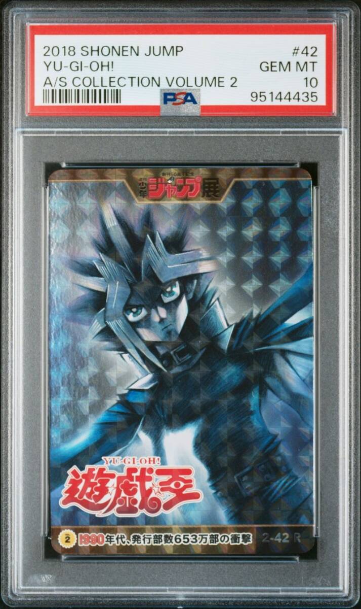 PSA10 2-42 R 遊戯王 週刊少年ジャンプ オールスターカード PSA10 2-42 R 遊戯王 週刊少年ジャンプ オールスターカード