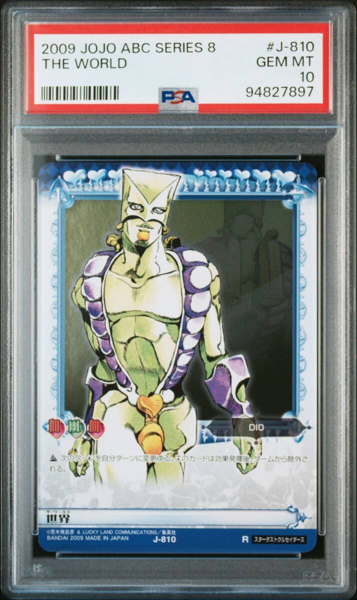 PSA10 J-810 世界 ザ・ワールド ディオ レア ホロ ジョジョの PSA10 J-810 世界 ザ・ワールド ディオ レア ホロ ジョジョの