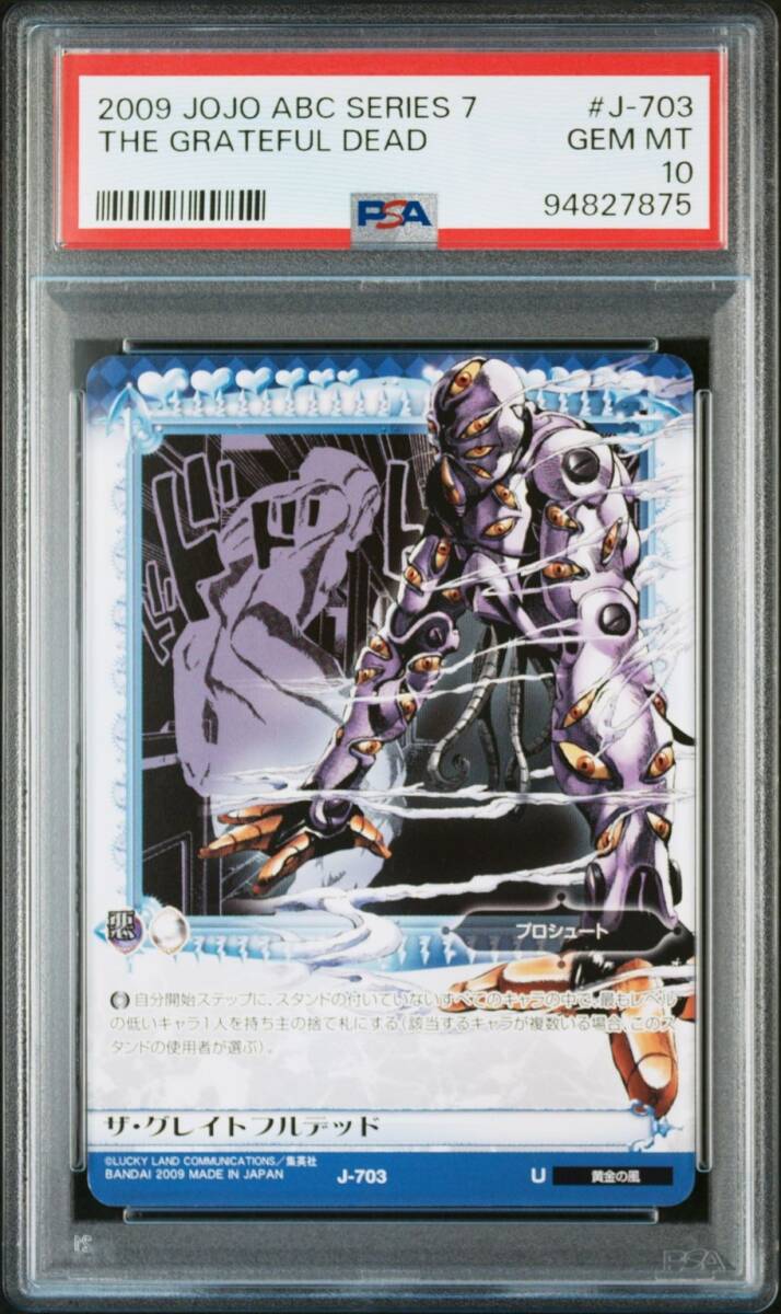 PSA10 J-703 ザ・グレイトフルデッド ジョジョの奇妙な冒険 PSA10 J-703 ザ・グレイトフルデッド ジョジョの奇妙な冒険