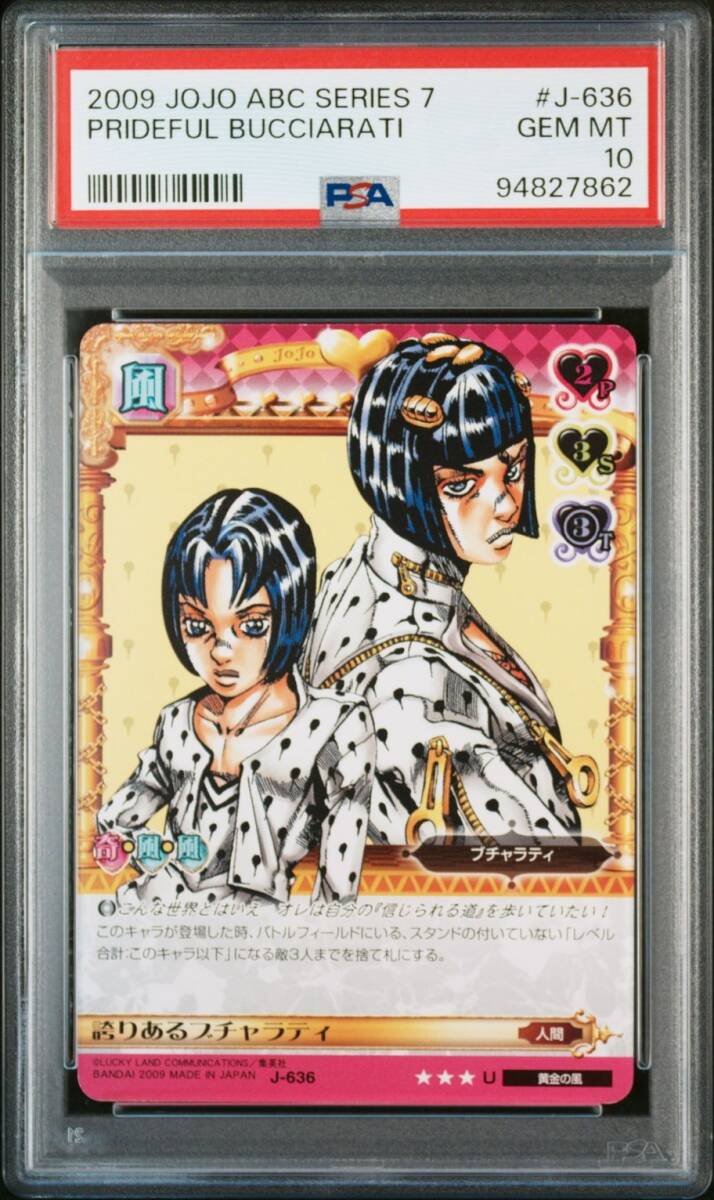 ☆ PSA10 J-692 承太郎DISC ☆ ジョジョの奇妙な冒険 ☆ PSA10 J-692 承太郎DISC ☆ ジョジョの奇妙な冒険
