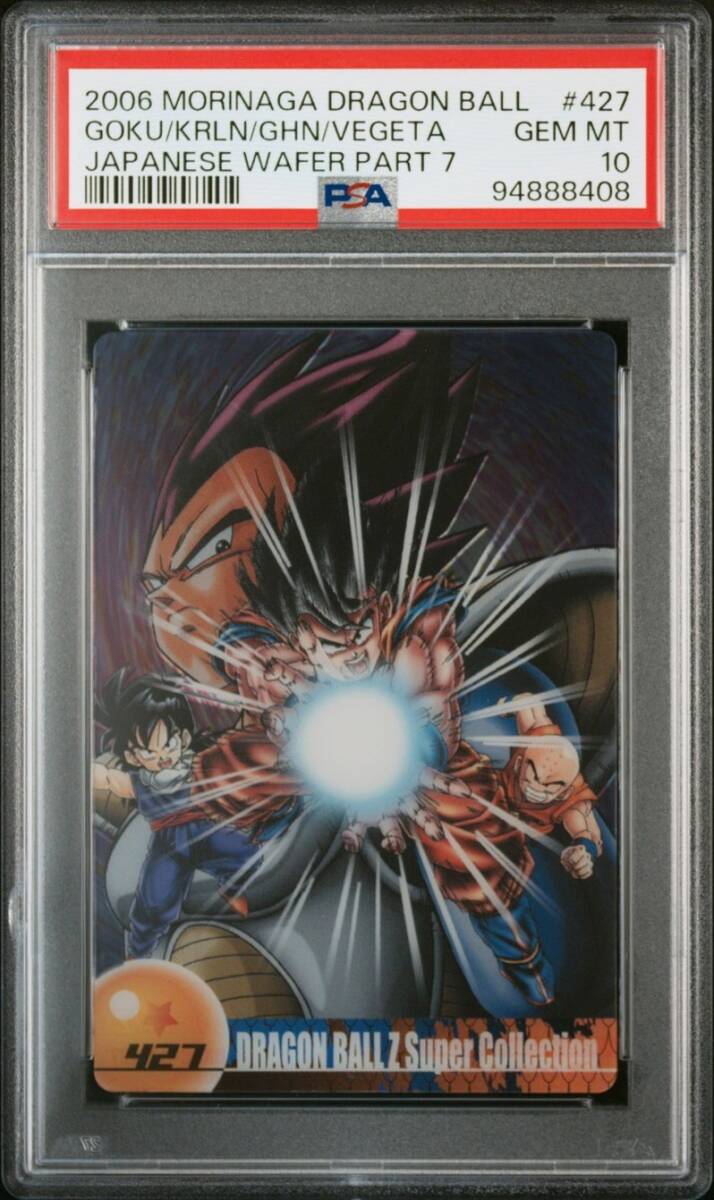 PSA10 No 427 孫悟空 ベジータ 森永 ドラゴンボール ウエハース PSA10 No 427 孫悟空 ベジータ 森永 ドラゴンボール ウエハース