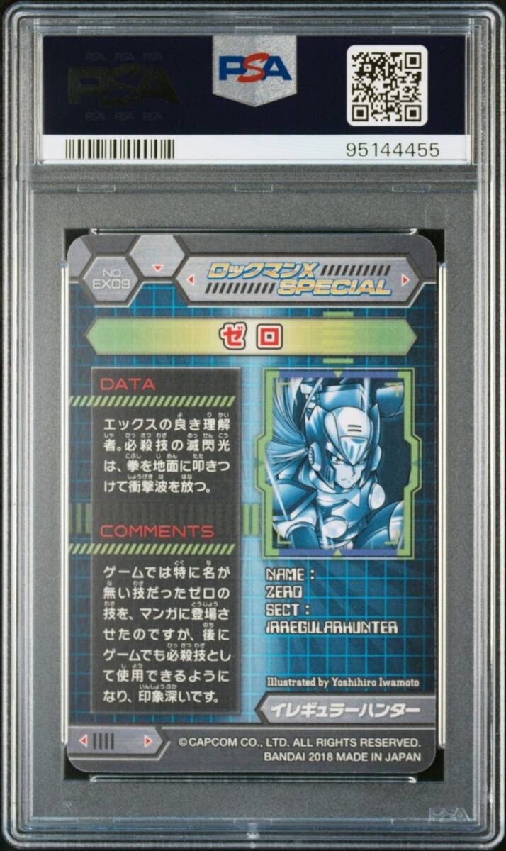 PSA10 No 09 スペシャル ゼロ ロックマンX カードダス メガ PSA10 No 09 スペシャル ゼロ ロックマンX カードダス メガ