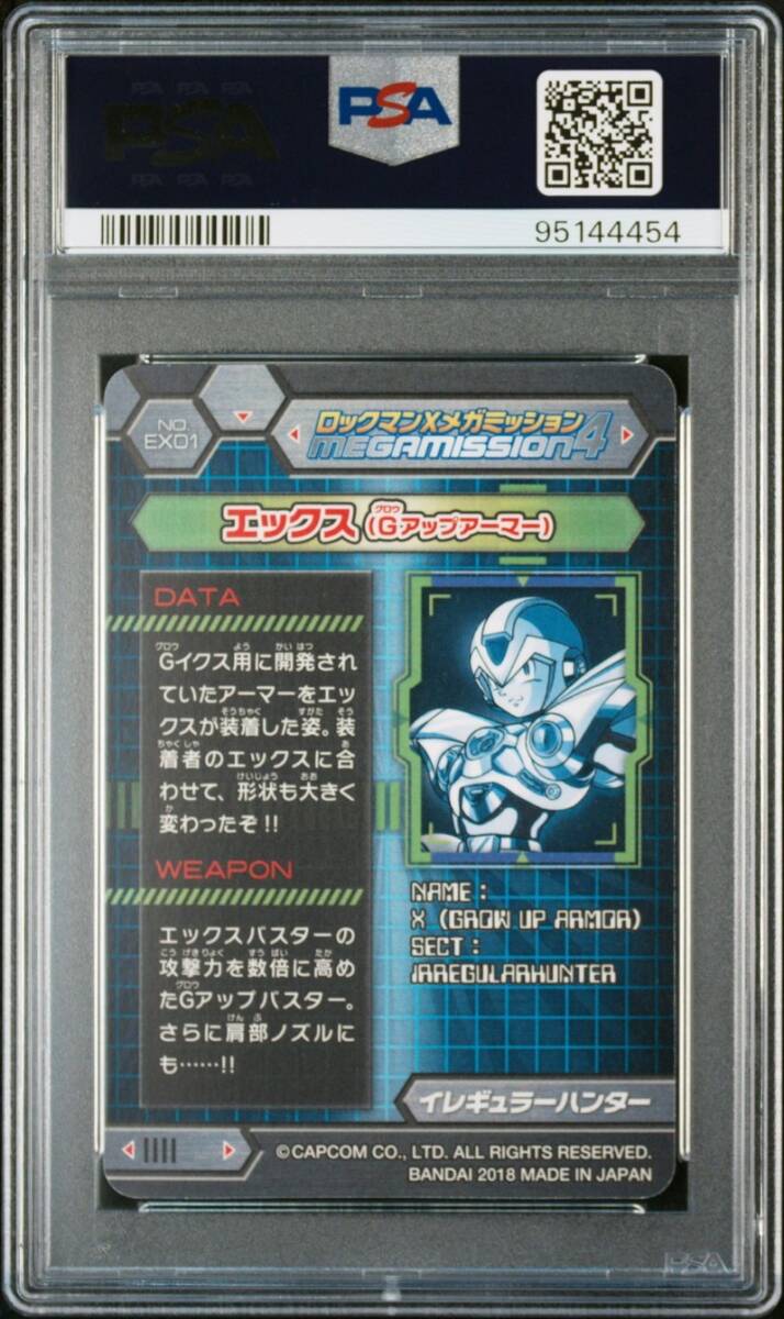 PSA10 No 01 エックス Gアップアーマー ロックマンX カードダス PSA10 No 01 エックス Gアップアーマー ロックマンX カードダス