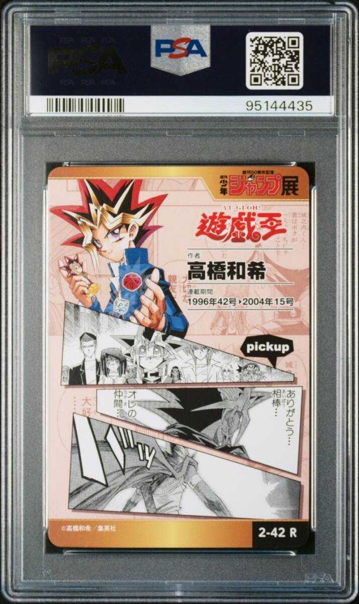 PSA10 2-42 R 遊戯王 週刊少年ジャンプ オールスターカード PSA10 2-42 R 遊戯王 週刊少年ジャンプ オールスターカード