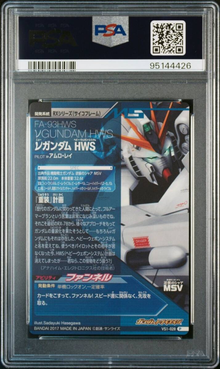PSA10 VS1-028 νガンダム HWS パーフェクトレア ガンダム トライ PSA10 VS1-028 νガンダム HWS パーフェクトレア ガンダム トライ