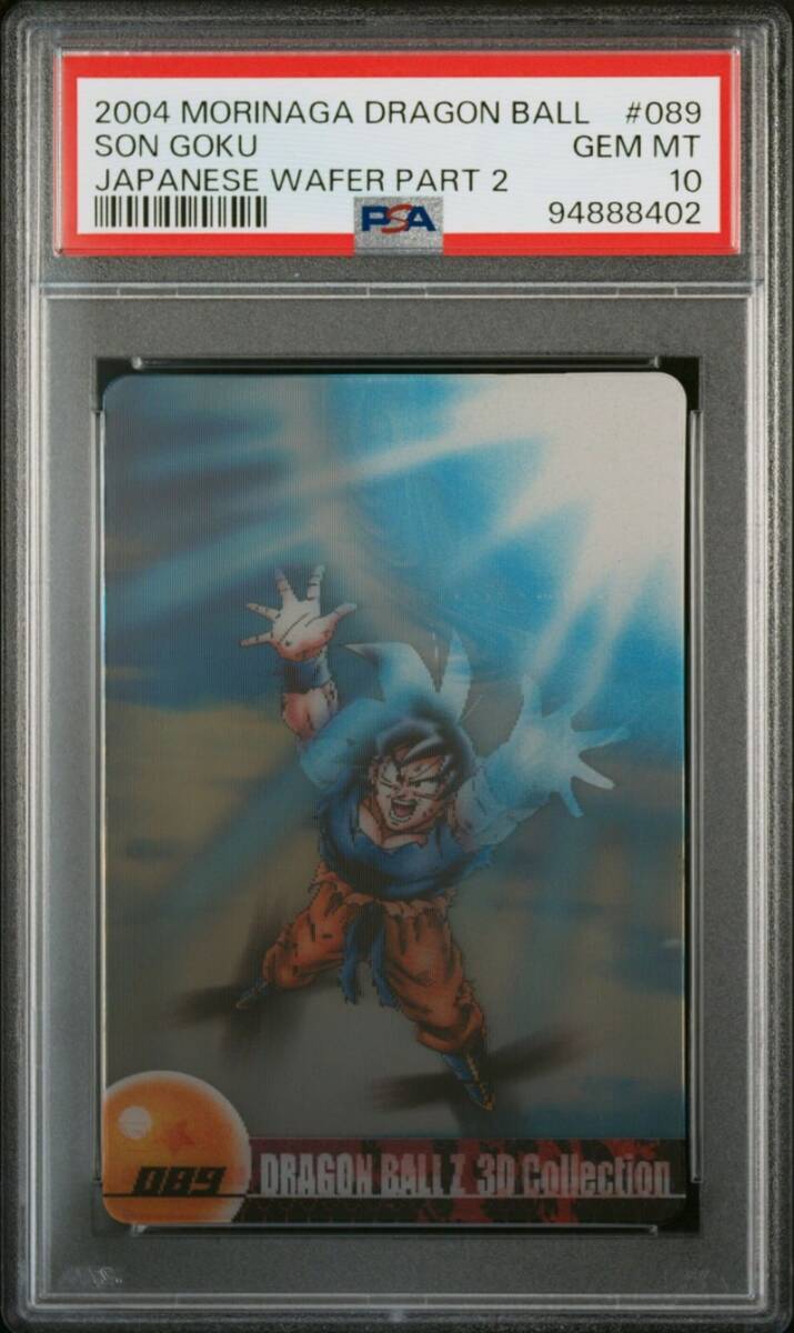 PSA10 No 089 孫悟空 3D レア 森永 ドラゴンボール ウエハース PSA10 No 089 孫悟空 3D レア 森永 ドラゴンボール ウエハース