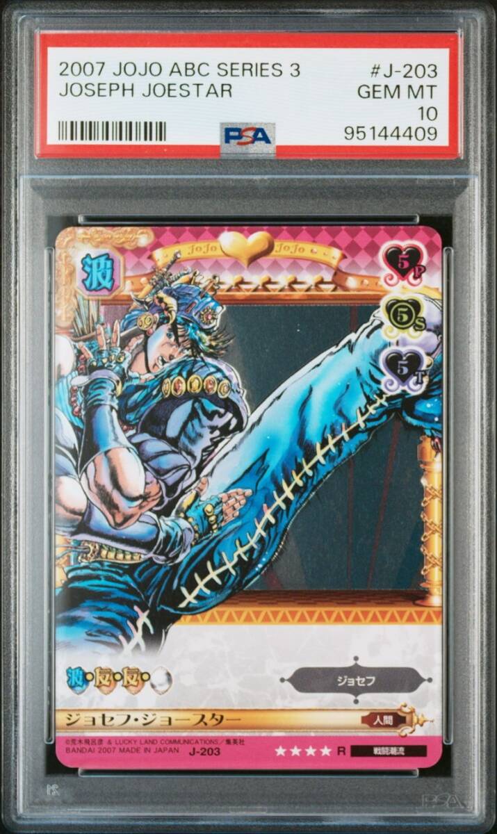 PSA10 J-203 ジョセフ・ジョースター ジョジョの奇妙な冒険 PSA10 J-203 ジョセフ・ジョースター ジョジョの奇妙な冒険
