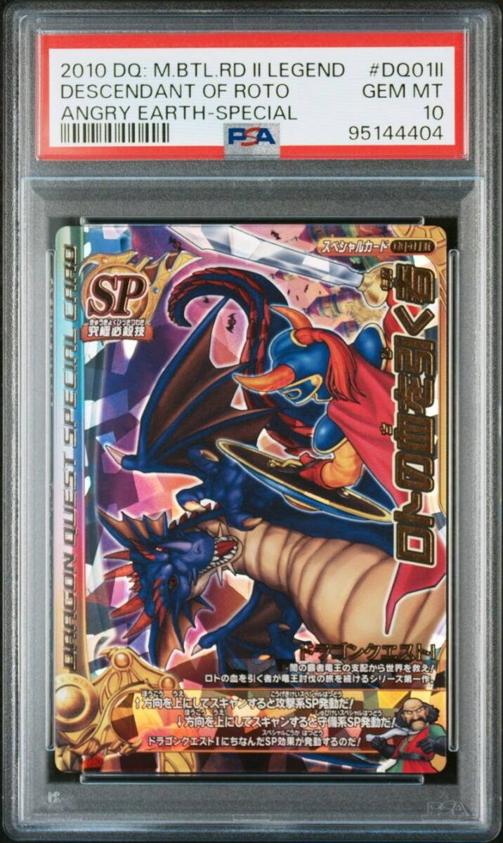 PSA10 DQ-01 Ⅱ スペシャルカード ロトの血を引く者 PSA10 DQ-01 Ⅱ スペシャルカード ロトの血を引く者
