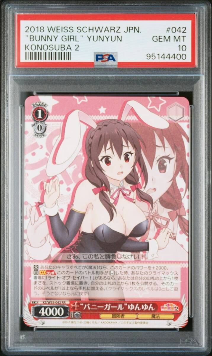 PSA10 KS/W55-042 RR バニーガール ゆんゆん この素晴らしい世界 PSA10 KS/W55-042 RR バニーガール ゆんゆん この素晴らしい世界