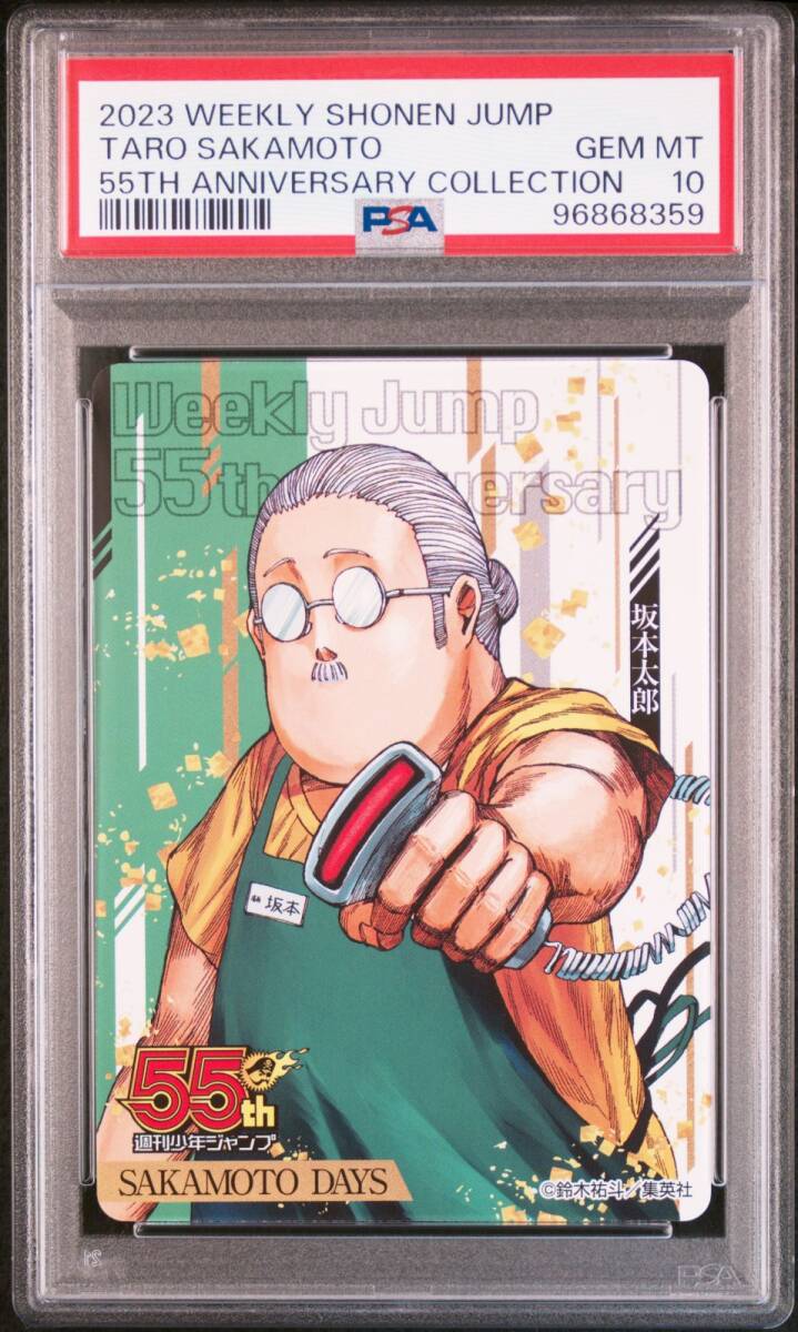 PSA10 坂本太郎 SAKAMOTO DAYS 週刊少年ジャンプ 限定 55周年 PSA10 坂本太郎 SAKAMOTO DAYS 週刊少年ジャンプ 限定 55周年