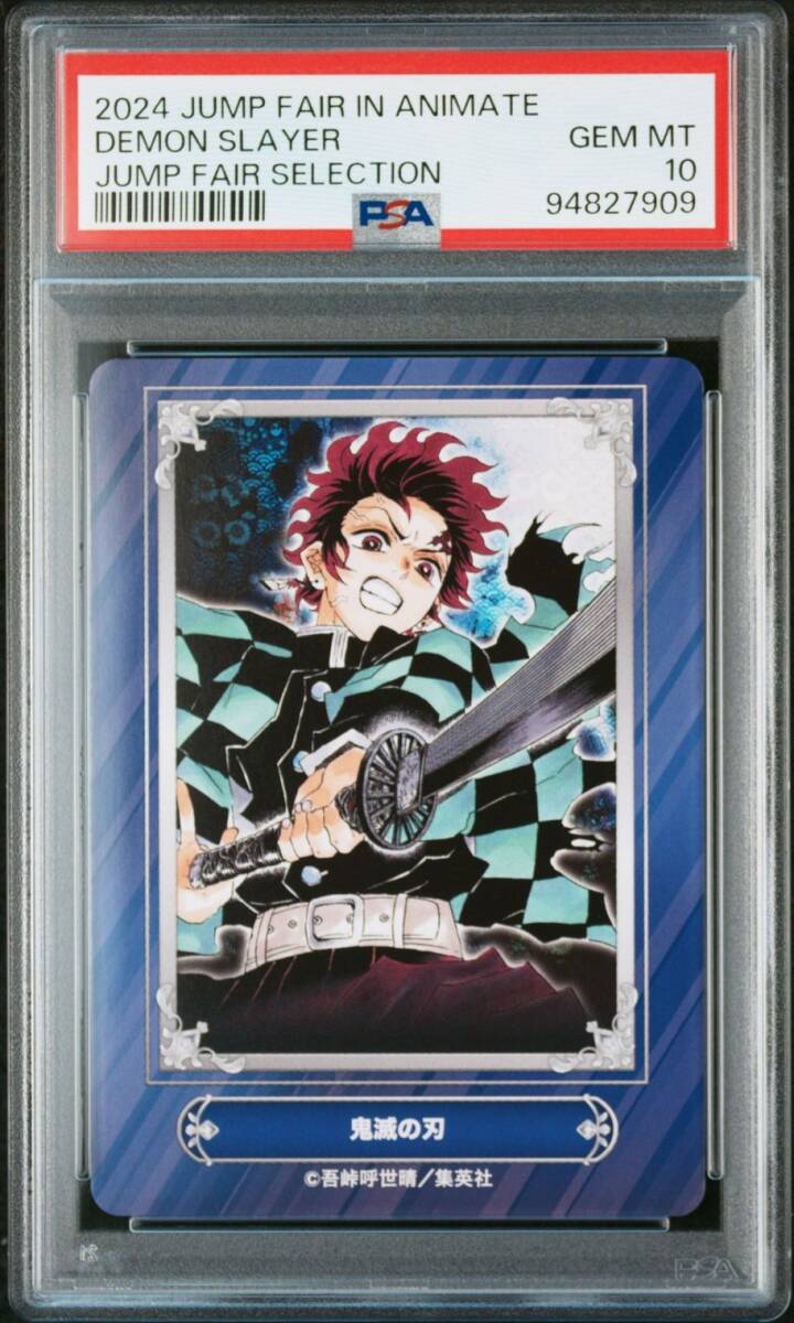 PSA10 鬼滅の刃 アニメイト ジャンプフェア IN アニメイト 2024 PSA10 鬼滅の刃 アニメイト ジャンプフェア IN アニメイト 2024