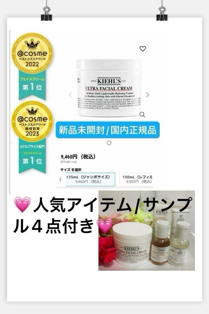 キールズ【国内正規品】新品未開封 キールズ クリーム UFC/125ml キールズ【国内正規品】新品未開封 キールズ クリーム UFC/125ml