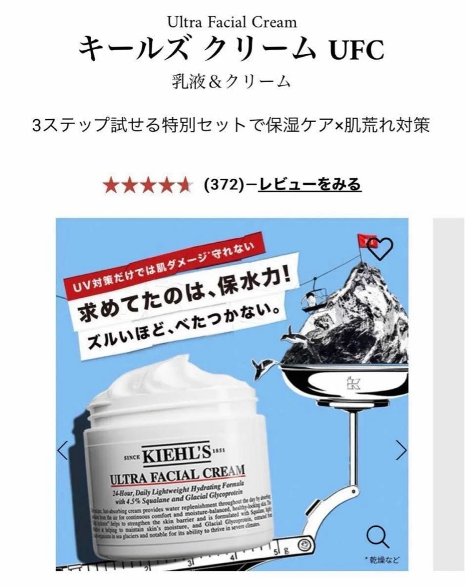 キールズ【国内正規品】新品未開封 キールズ クリーム UFC/125ml キールズ【国内正規品】新品未開封 キールズ クリーム UFC/125ml