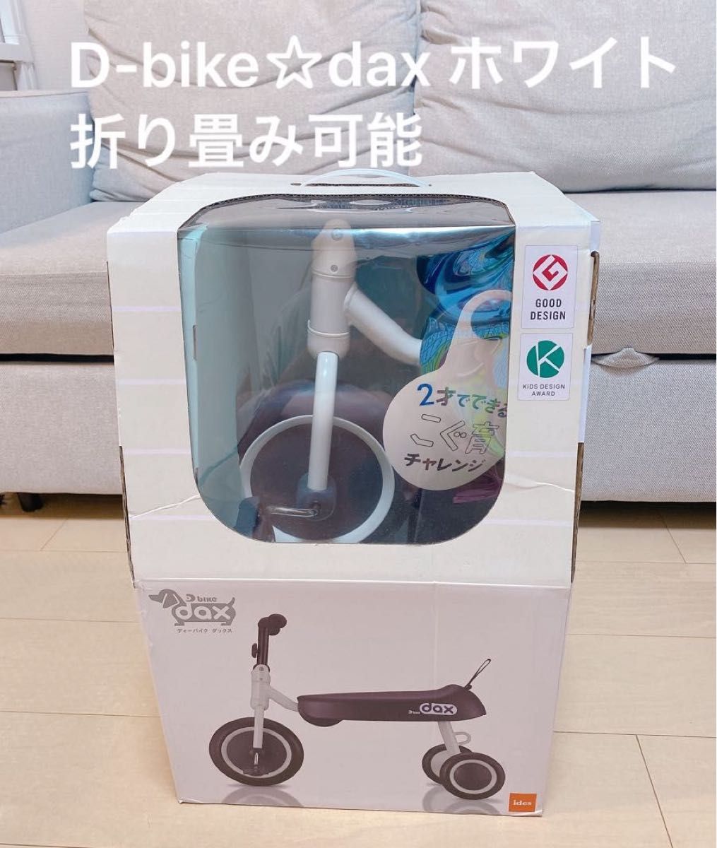 D-bike dax ides ホワイト ディーバイク ダックス 折り畳み D-bike dax ides ホワイト ディーバイク ダックス 折り畳み