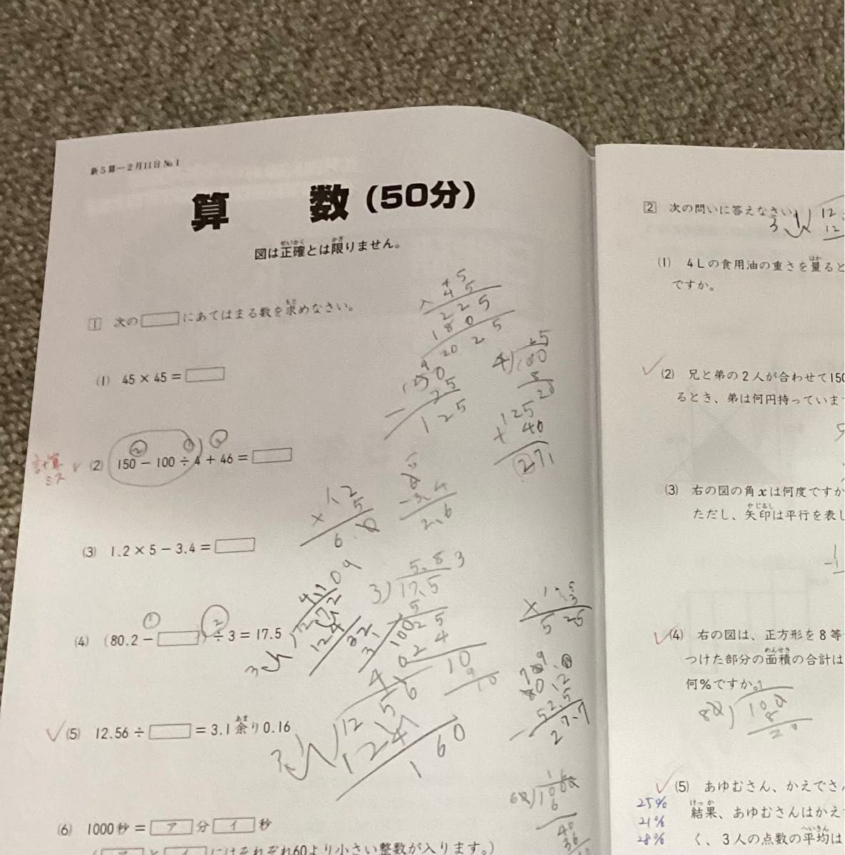 2023年2 3 4月 小5 日能研 全国公開模試 4科目 3回分|Yahoo 2023年2 3 4月 小5 日能研 全国公開模試 4科目 3回分|Yahoo