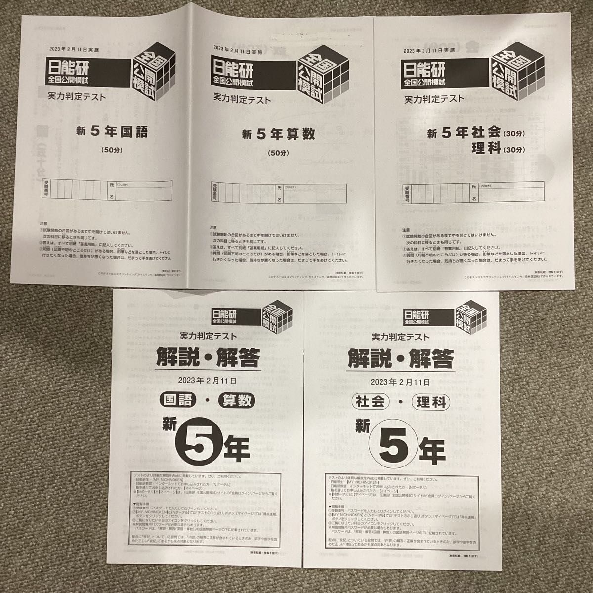2023年2 3 4月 小5 日能研 全国公開模試 4科目 3回分|Yahoo 2023年2 3 4月 小5 日能研 全国公開模試 4科目 3回分|Yahoo