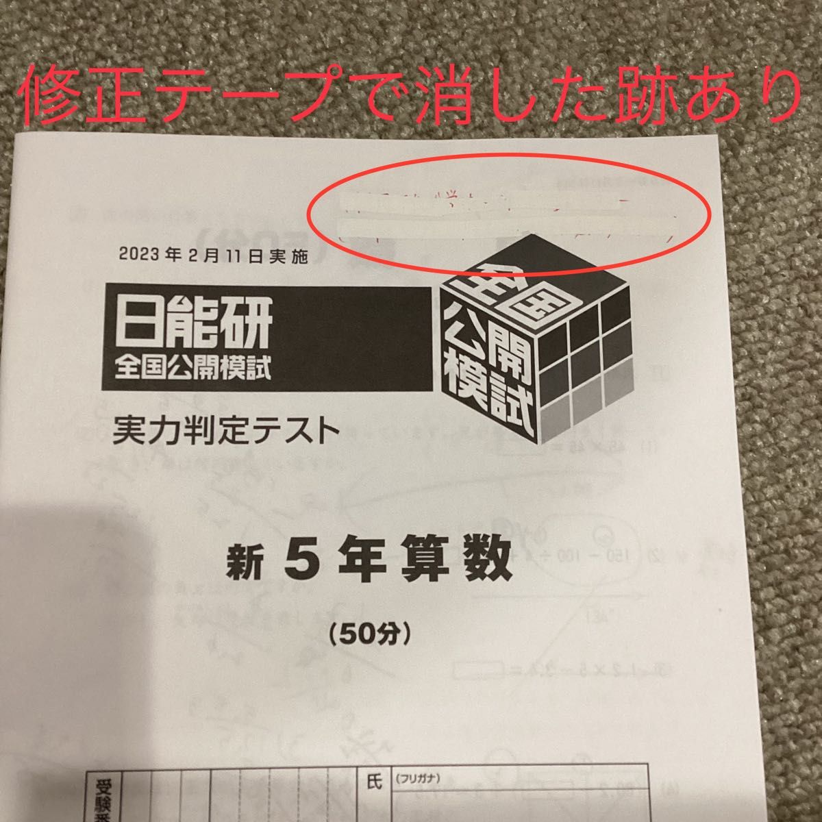 2023年2 3 4月 小5 日能研 全国公開模試 4科目 3回分|Yahoo 2023年2 3 4月 小5 日能研 全国公開模試 4科目 3回分|Yahoo
