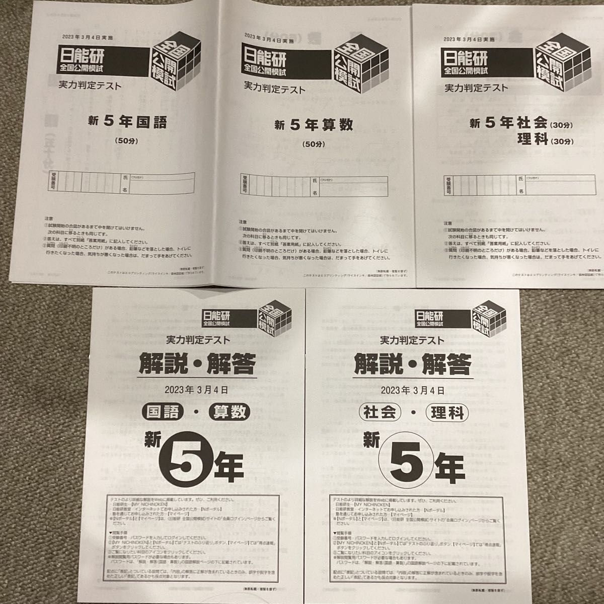 2023年2 3 4月 小5 日能研 全国公開模試 4科目 3回分|Yahoo 2023年2 3 4月 小5 日能研 全国公開模試 4科目 3回分|Yahoo