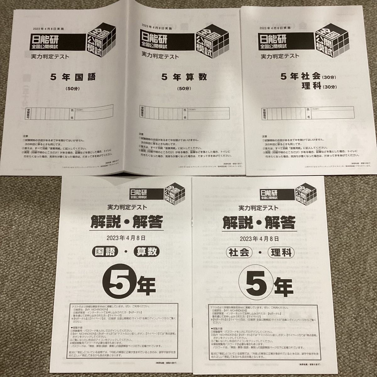 2023年2 3 4月 小5 日能研 全国公開模試 4科目 3回分|Yahoo 2023年2 3 4月 小5 日能研 全国公開模試 4科目 3回分|Yahoo