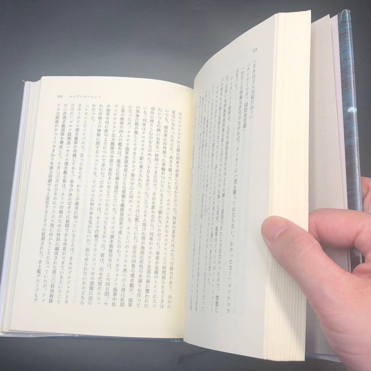 対潜海域　キューバ危機幻の核戦争 ピーター・ハクソーゼン／著　秋山信雄／訳　神保雅博／訳