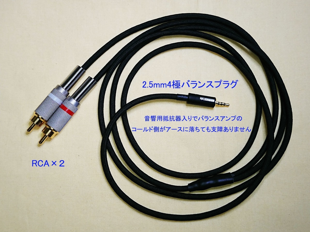 4.4mm5極バランス出力 ⇒ PA、ミキサー、コンポ、カーステ 等接続ケーブル （2.5mm4極プラグも可）_画像4