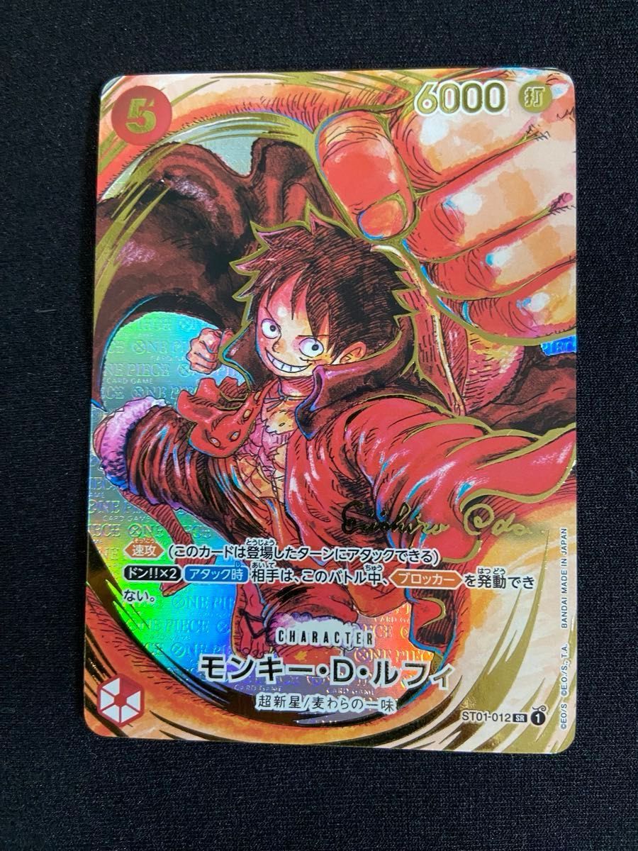 ワンピースカードゲーム モンキー D ルフィ SR サイン入り 新 ワンピースカードゲーム モンキー D ルフィ SR サイン入り 新