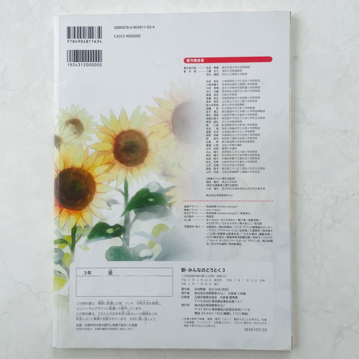 文部科学省検定済教科書 小学校道徳科 224学研 みんなのどうとく 文部科学省検定済教科書 小学校道徳科 224学研 みんなのどうとく