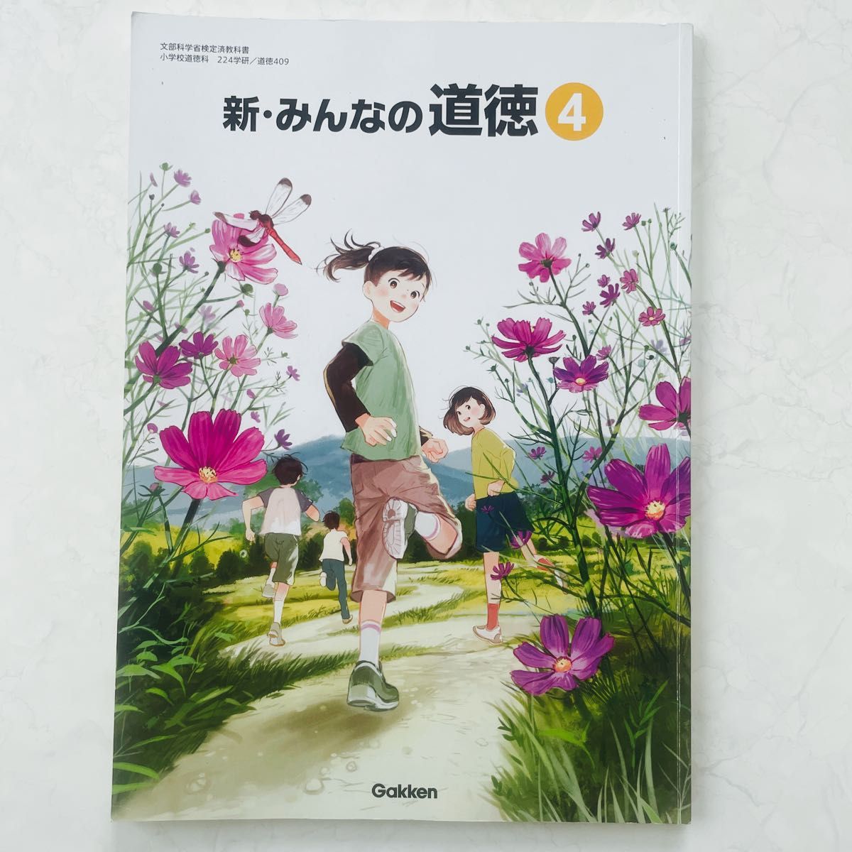 文部科学省検定済教科書 小学校道徳科 224学研 みんなのどうとく 文部科学省検定済教科書 小学校道徳科 224学研 みんなのどうとく