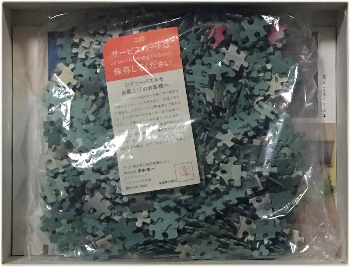 ■箱開封済・パズル未開封■テンヨー■ディズニー「あした、天気になぁれ」■780 PIECES■43.5cm×61cm■NO.D-780-841■ミッキー ミニー_画像3