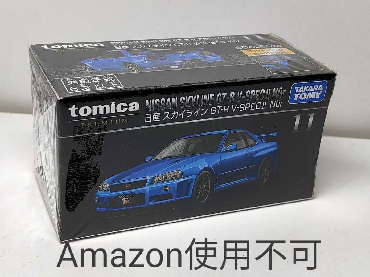 トミカプレミアム 11 日産 スカイライン GT-R V-SPECII Nr 新品 トミカプレミアム 11 日産 スカイライン GT-R V-SPECII Nr 新品
