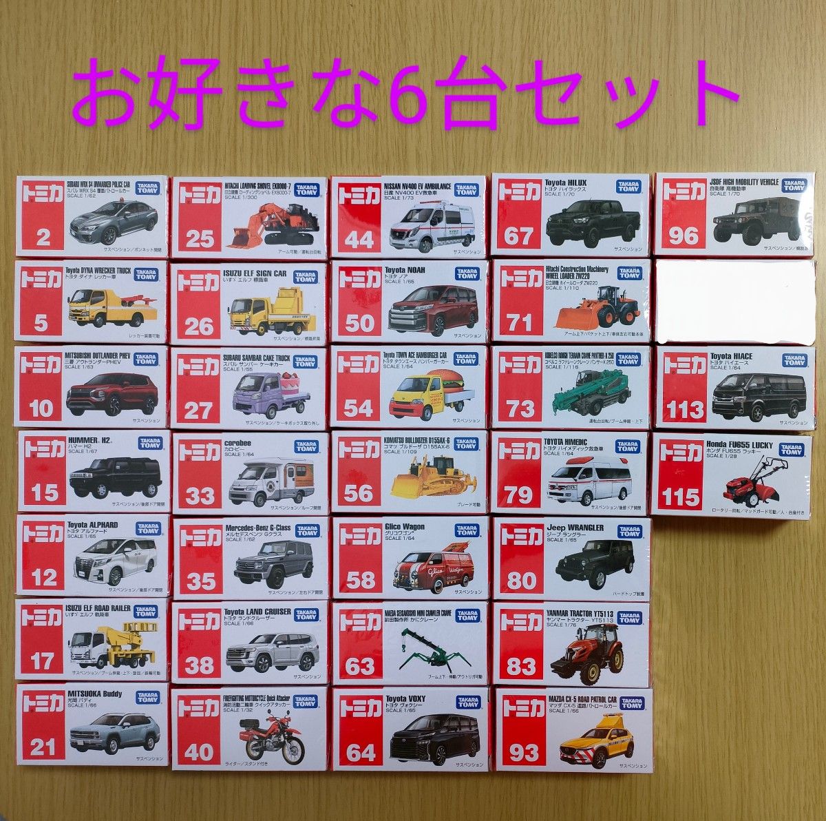 新品未開封 トミカ お好きな6台セット② まとめ売り|Yahoo 新品未開封 トミカ お好きな6台セット② まとめ売り|Yahoo