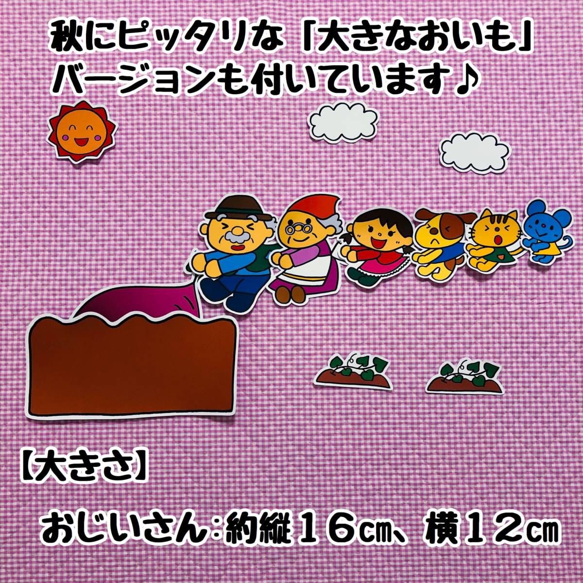 Paypayフリマ 大きなかぶ いもver 付き カット前ペープサート マグネットシアター Paypayフリマ 大きなかぶ いもver 付き カット前ペープサート マグネットシアター