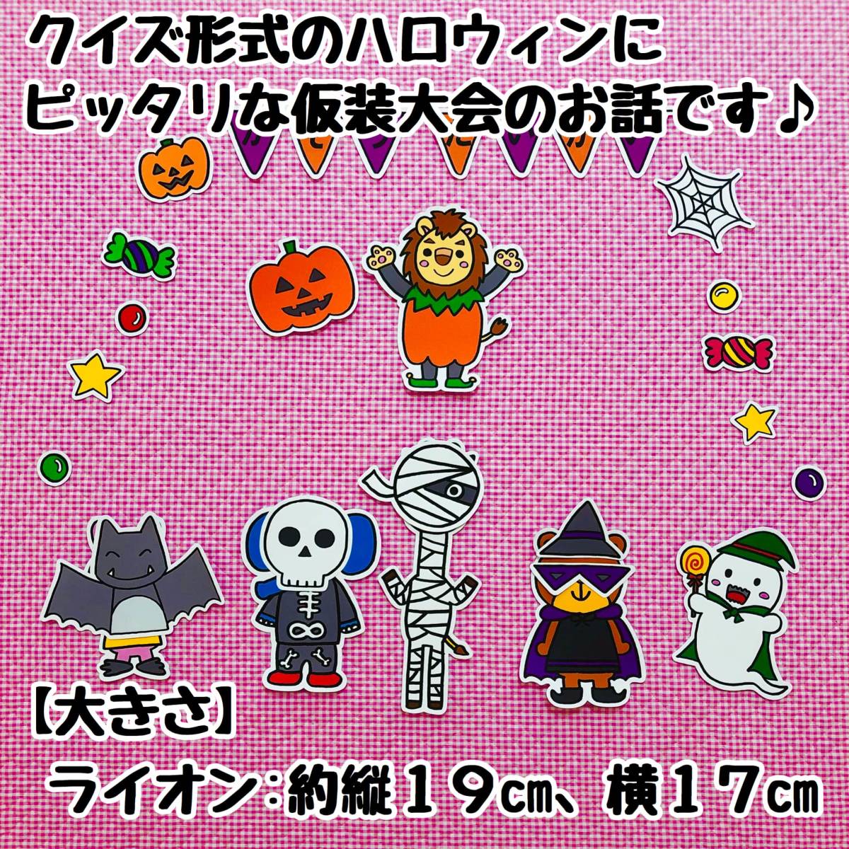 ハロウィン誕生会セット