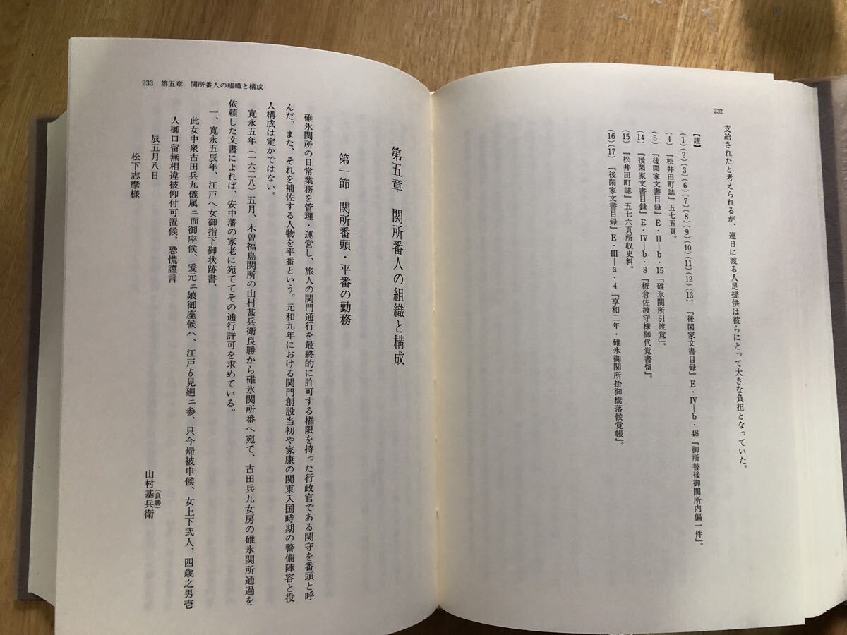 今 話題 の 人気 商品 中山道碓氷関所の研究 上下全2巻 金井達雄著 文献出版 平成九年三月 日本史
