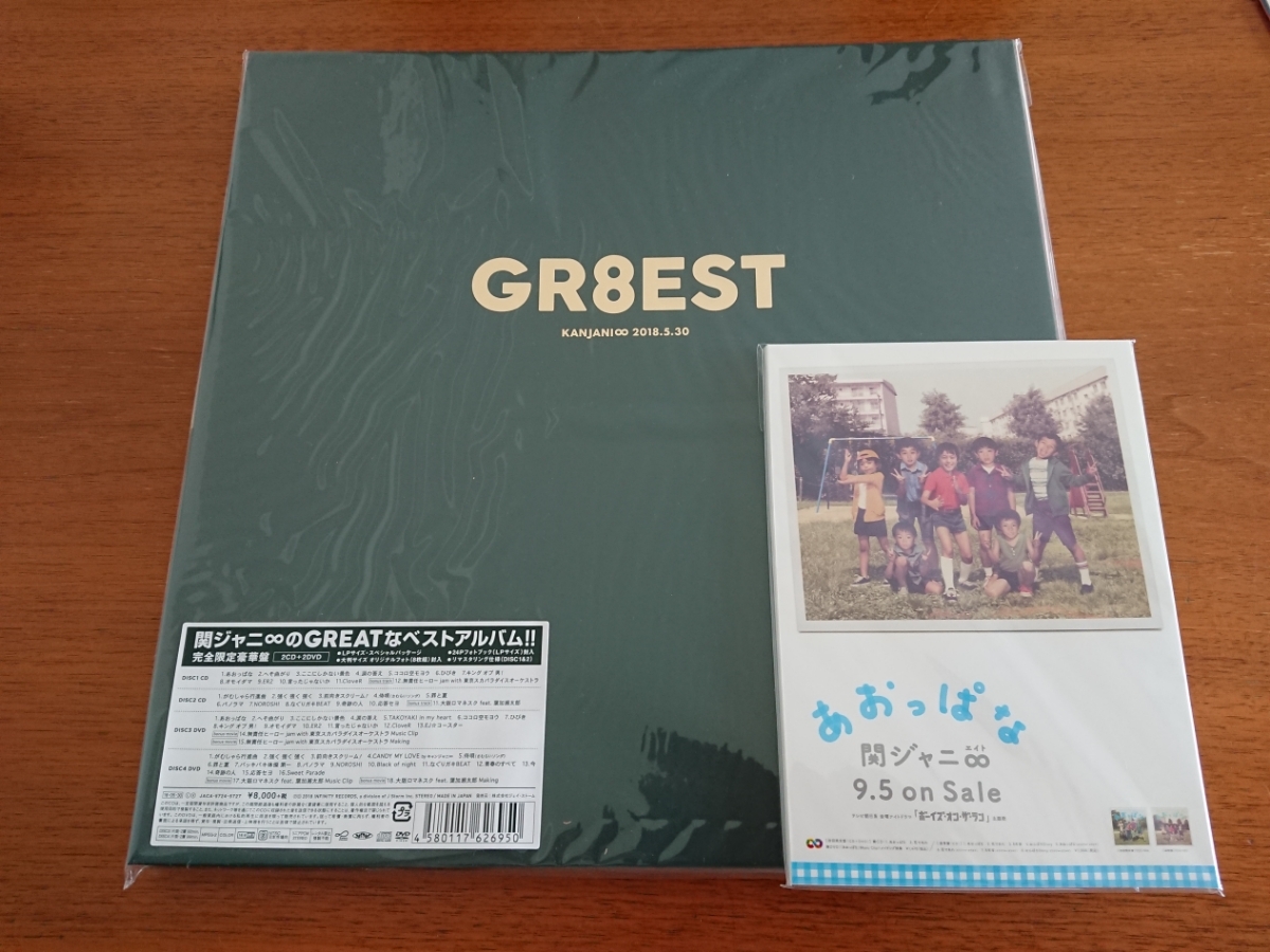 関ジャニ∞◆GR8EST【完全限定豪華盤】2CD＋2DVD/ポストカードセット付/新品未開封_画像1