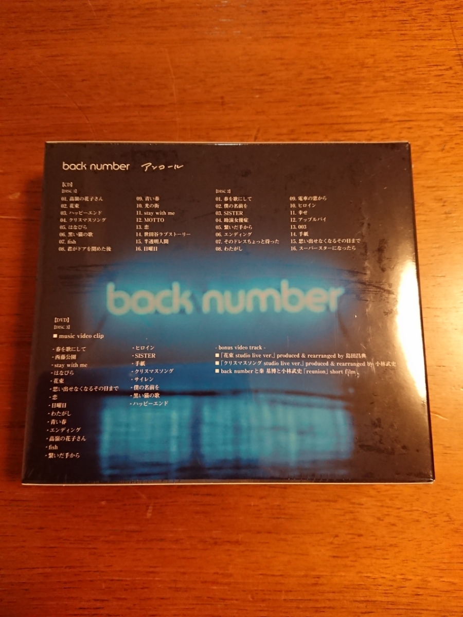 back number◆アンコール【初回限定盤B】DVD Ver. 2CD+DVD/ベストアルバム/新品未開封_画像2