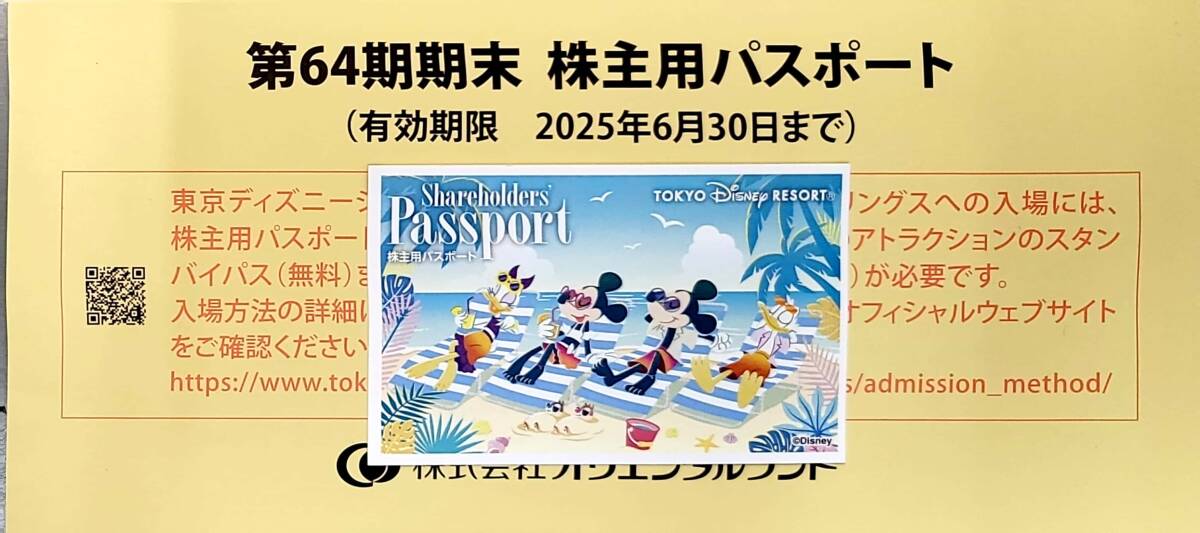 東京ディズニーランド　株主優待券1枚　有効期限2025年6月30日