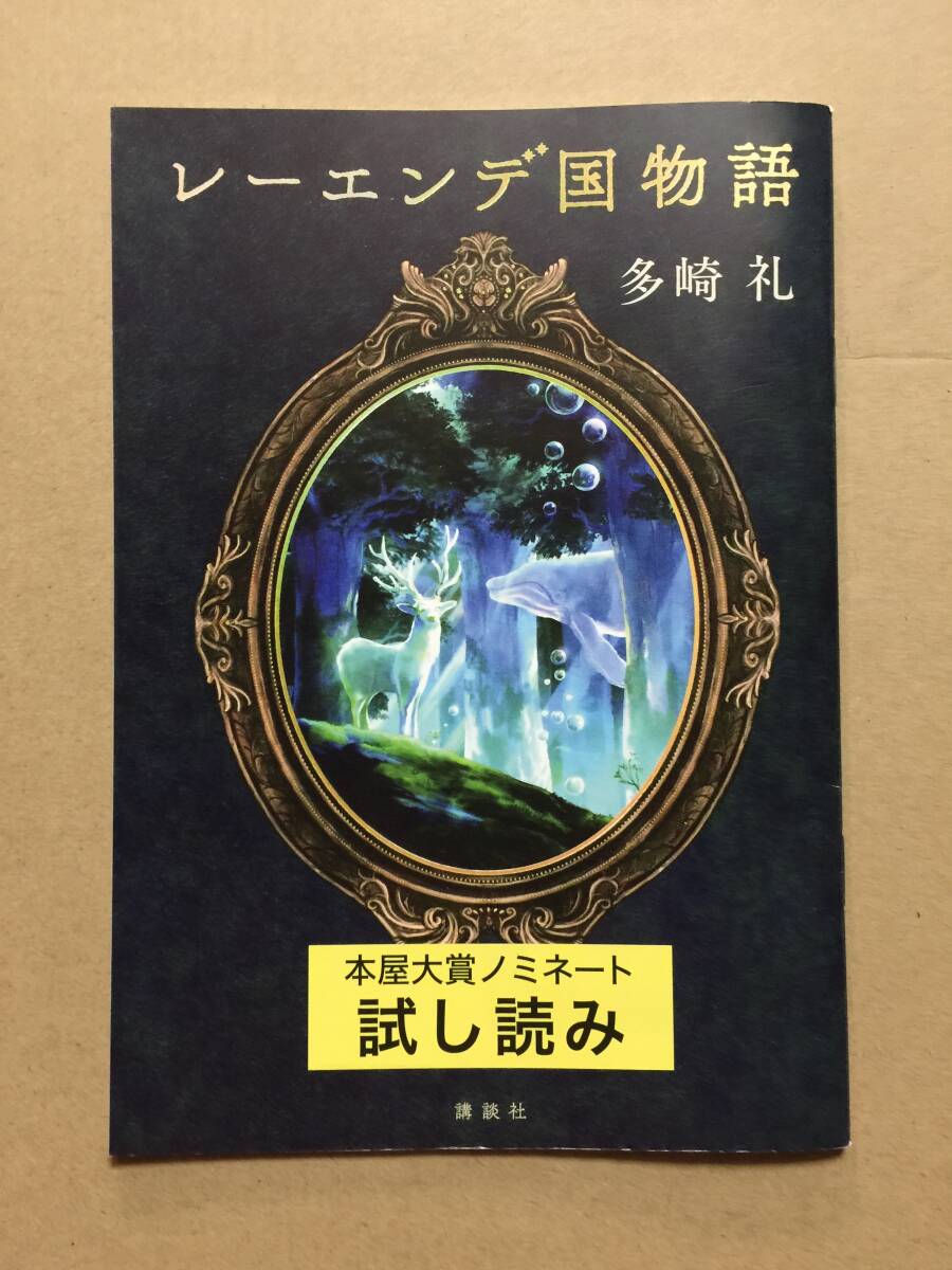 署名本 田崎礼『レーエンデ国物語(4巻)/レーエンデの歩き方 署名本 田崎礼『レーエンデ国物語(4巻)/レーエンデの歩き方