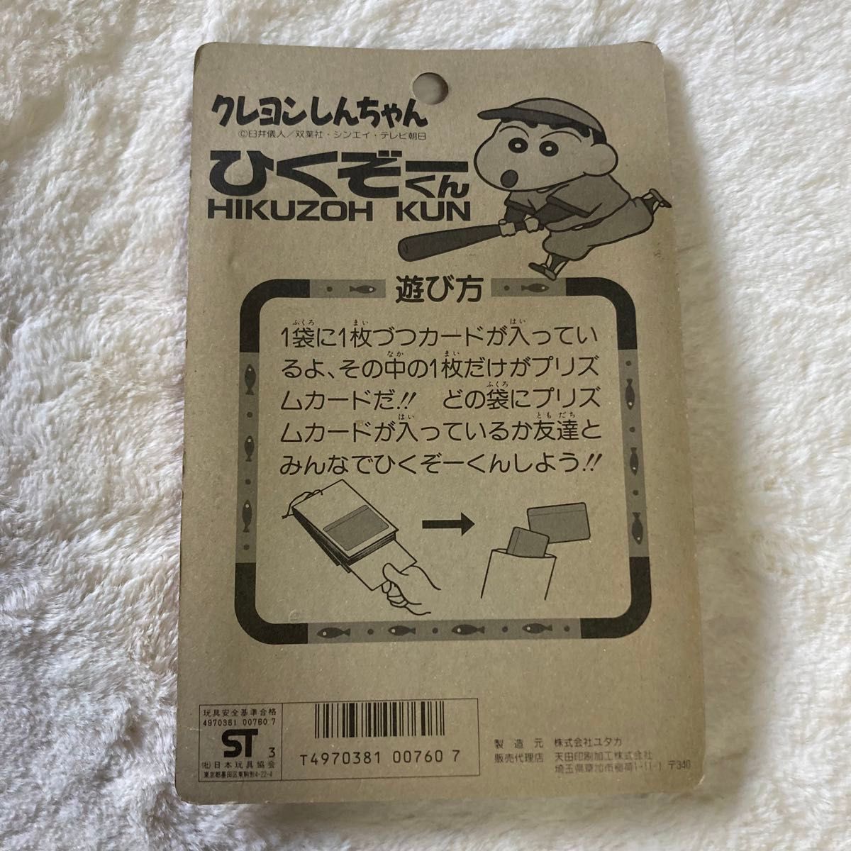 超希少 当時品 クレヨンしんちゃん カードダス ひくぞーくん PP 超希少 当時品 クレヨンしんちゃん カードダス ひくぞーくん PP