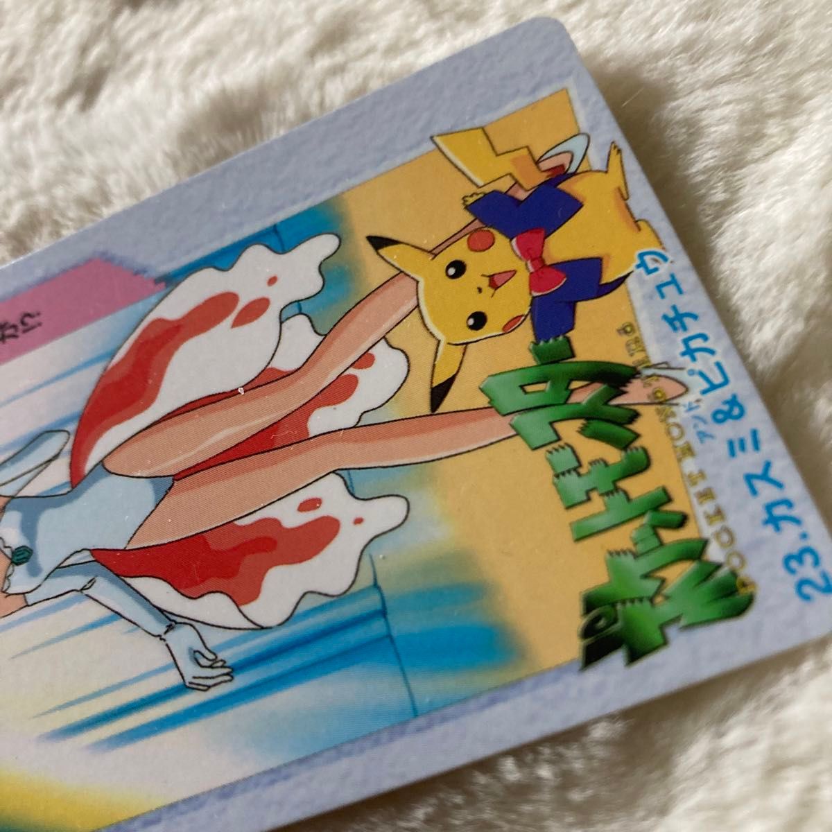 極美品 ポケモン カードダス アニメコレクション No23 カスミ 極美品 ポケモン カードダス アニメコレクション No23 カスミ