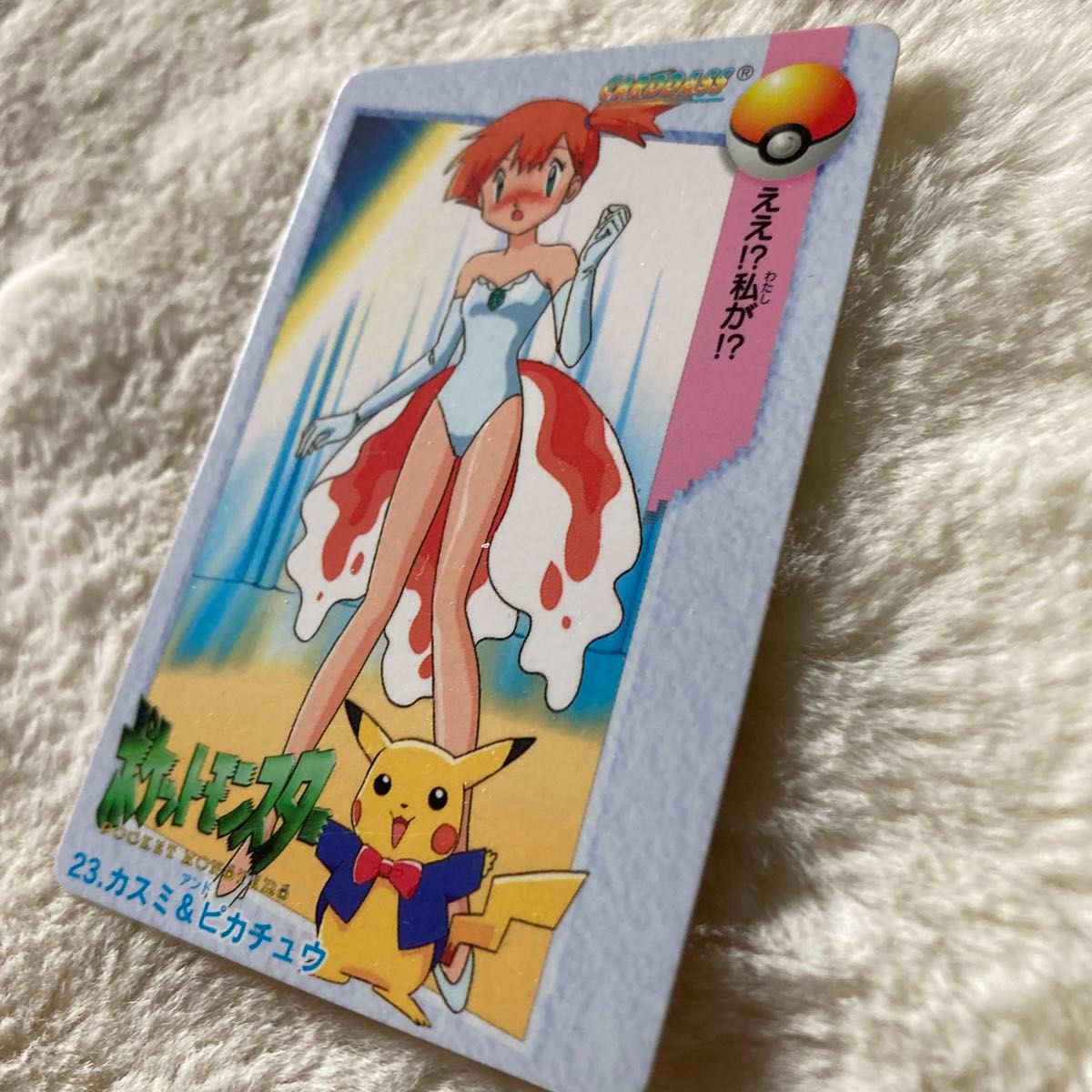 極美品 ポケモン カードダス アニメコレクション No23 カスミ 極美品 ポケモン カードダス アニメコレクション No23 カスミ